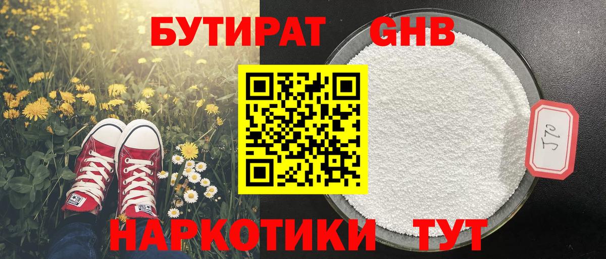Бутират BDO Новокубанск