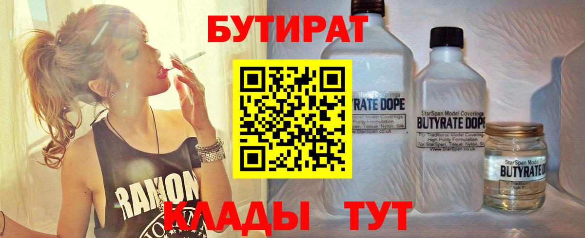 Новокубанск  БУТИРАТ бутандиол  Вход с VPN 