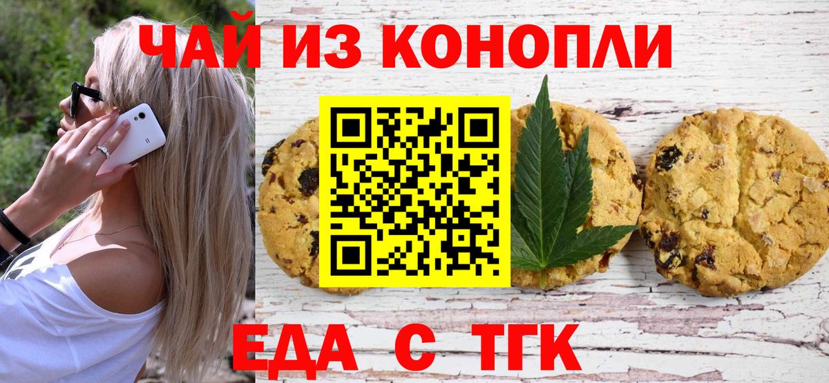 Еда ТГК марихуана  Вход с VPN  Новокубанск 