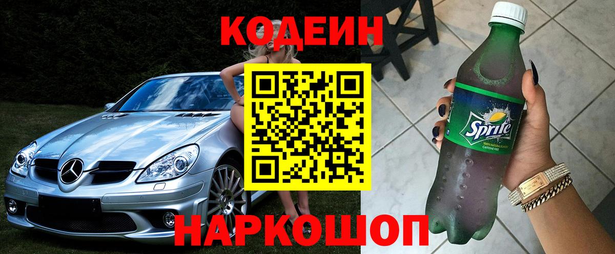 Codein Purple Drank Новокубанск