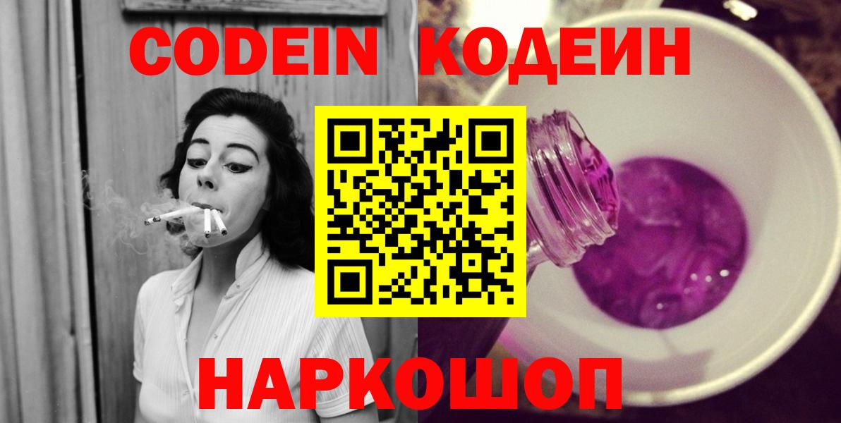 Codein Purple Drank  Кодеин Purple Drank  Новокубанск  Вход с VPN 