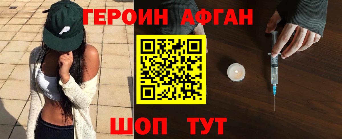 Новокубанск  Героин Афган  Вход с VPN 