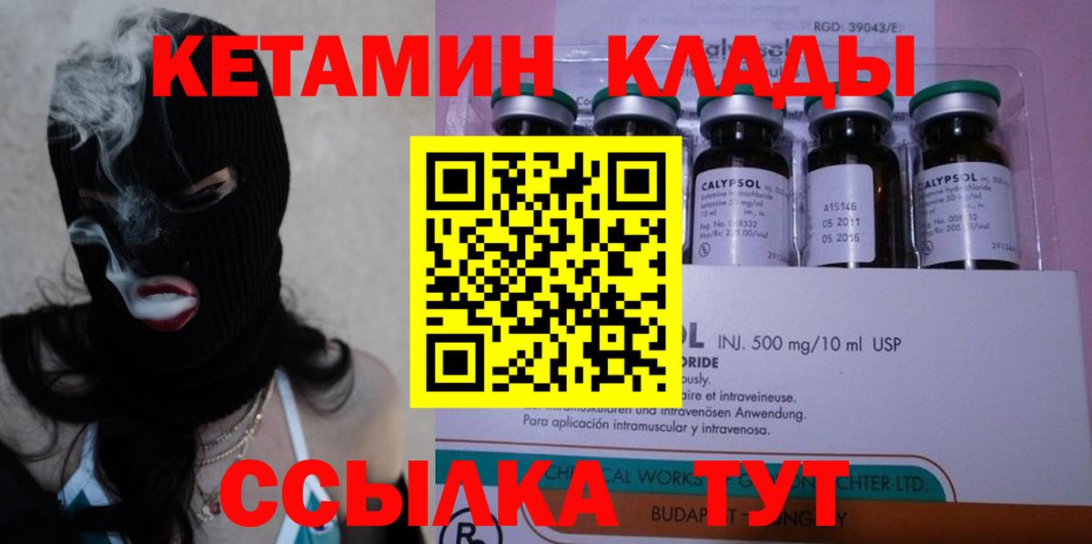 КЕТАМИН VHQ Новокубанск