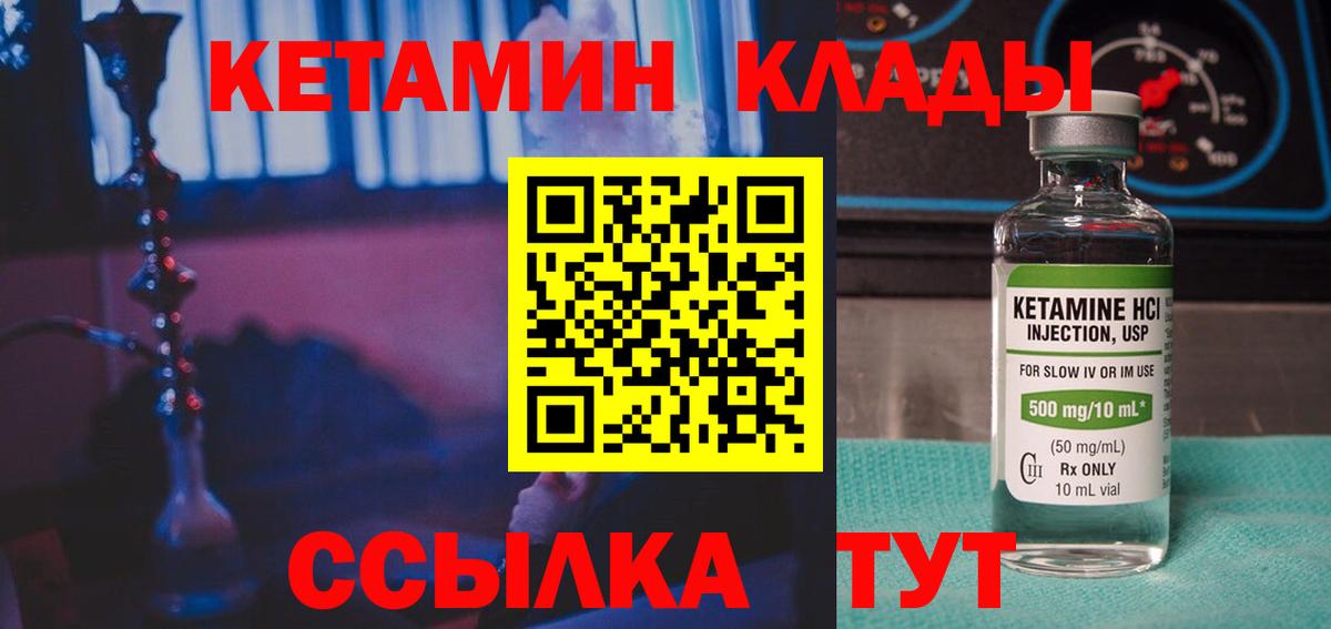 Кетамин ketamine  Вход с VPN  Новокубанск 