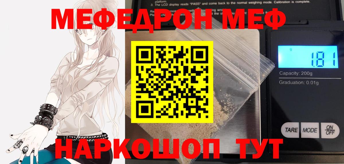 Меф мяу мяу мука Новокубанск