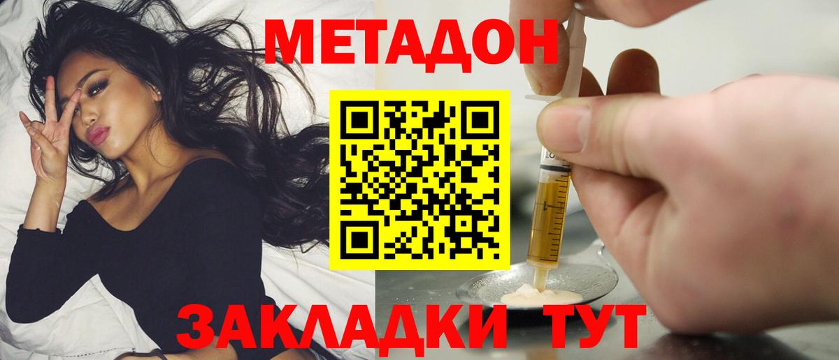 МЕТАДОН methadone  Метадон кристалл  Вход с VPN  Новокубанск 