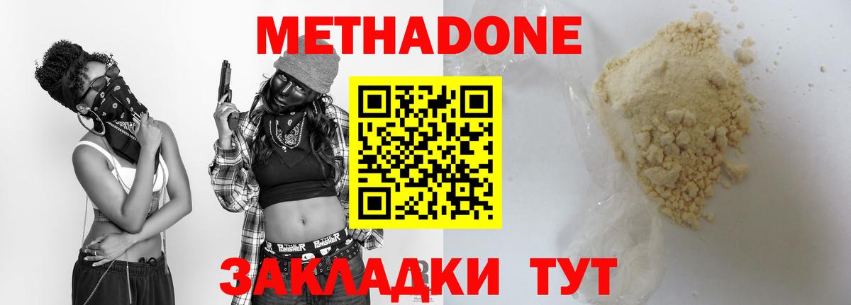 МЕТАДОН methadone Новокубанск